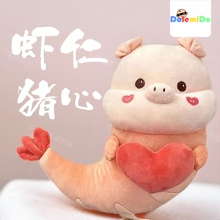 พร้อมส่ง Xiaohongshu หมอนตุ๊กตานุ่ม รูปหมู กุ้งน่ารัก สไตล์สร้างสรรค์ ของขวัญวันเกิด สําหรับเพื่อน แฟนสาว &amp;&amp;