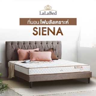 SB Design Square ที่นอน Lalabed รุ่น Siena ขนาด 3.5 ฟุต (106 x 198 x 17.78 ซม.)