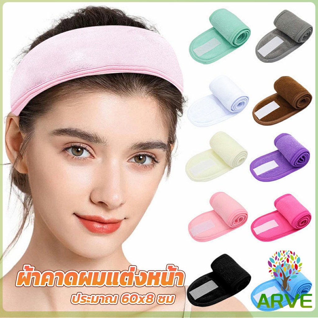 ผ้าคาดผมแต่งหน้า อาบน้ำ สีพื้น