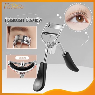 ที่ดัดขนตา ที่ดัดขนตามืออาชีพ ดัดขนตา Eyelash curlers คลิปขนตาที่โค้งงอได้อย่างง่ายดาย เหมาะสำหรับมือใหม่แต่งหน้า-1385