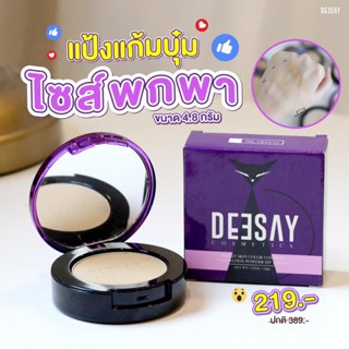 (ตลับเล็ก) แป้งดีเซ้ย์ แป้งผสมรองพื้น  Mini Deesay Bright Skin Color Control Foundation Powder spf 30 pa+++ 4.8g. ❤