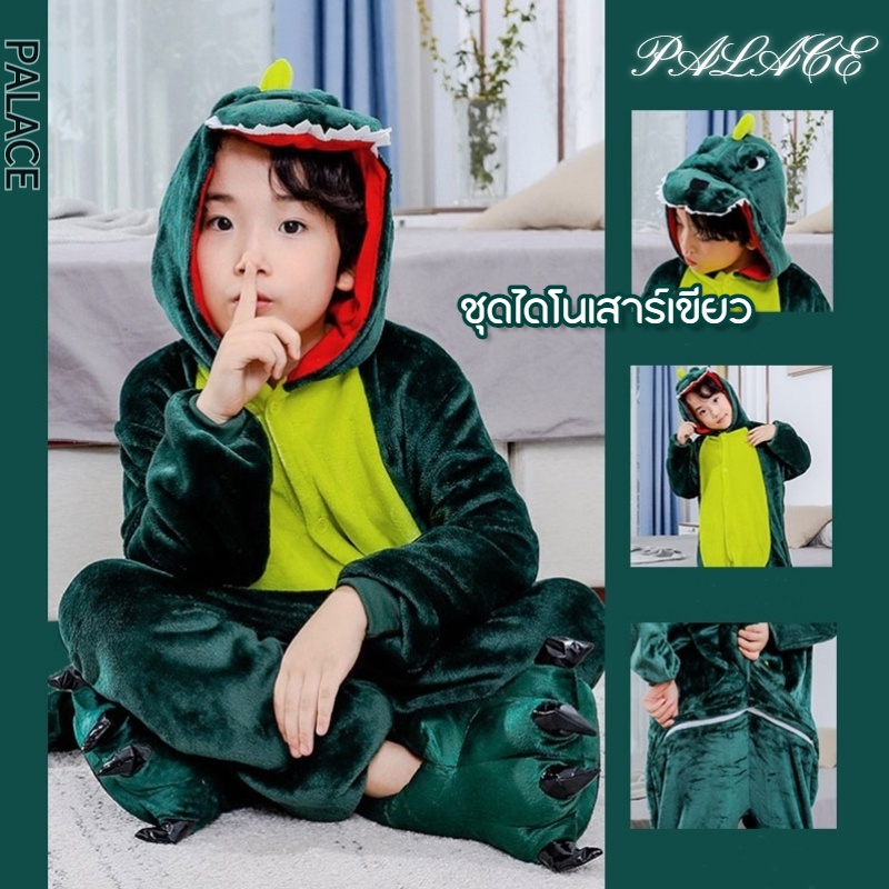 PALACE พร้อมส่ง ชุดมาสคอต ชุดก๊อตจิ ชุดไดโนเสาร์เด็ก ชุดไดโนเสาร์ ชุดถ่ายรูป ชุดงานเเสดง