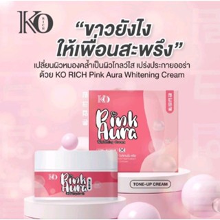 KO RICH พิงค์ออร่า เคโอริช ไวท์เทนนิ่ง ครีม Pink Aura KO RICH เคโอริชพิงค์ออร่า  เคโอริชครีมผิวขาว