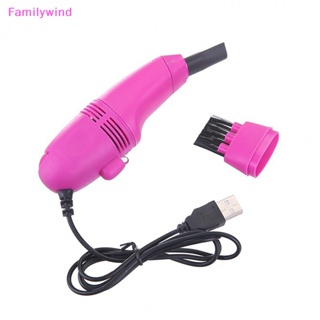 Familywind&gt; เครื่องเป่าฝุ่น คีย์บอร์ด USB ขนาดเล็ก แบบพกพา สําหรับคอมพิวเตอร์