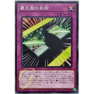 Yugioh [AGOV-JP068] Miracle of the Supreme King (Common)