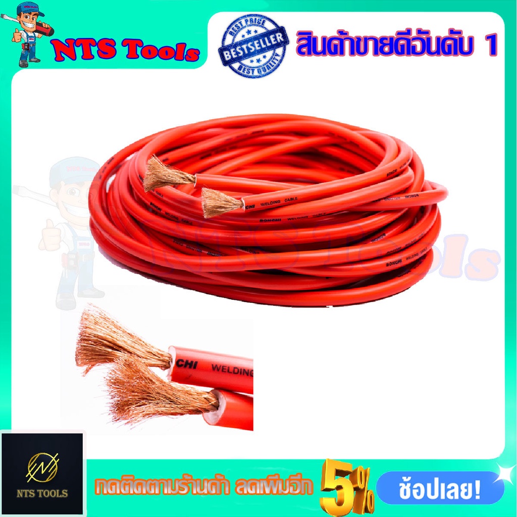 สายเชื่อม 20 เมตร รุ่น 35sqm(ทองแดงผสม)