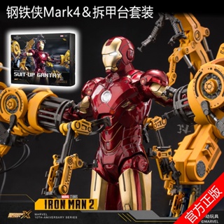 [New Product] Mark 4 nail-down set Iron man hand-held new version of the luxury version of the mid-moving genuine model decoration boy toy GIBN