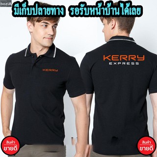 เสื้อโปโล KERRY เคอรี่ คอปก เนื้อผ้าจูติ TK เนื้อนิ่มไม่ยืดไม่หดใส่สบาย พร้อมส่ง