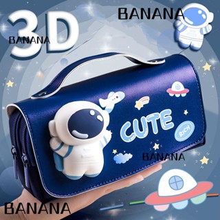 Banana1 กระเป๋าดินสอ 3D อเนกประสงค์ อุปกรณ์การเรียน กล่องปากกา กล่องดินสอ