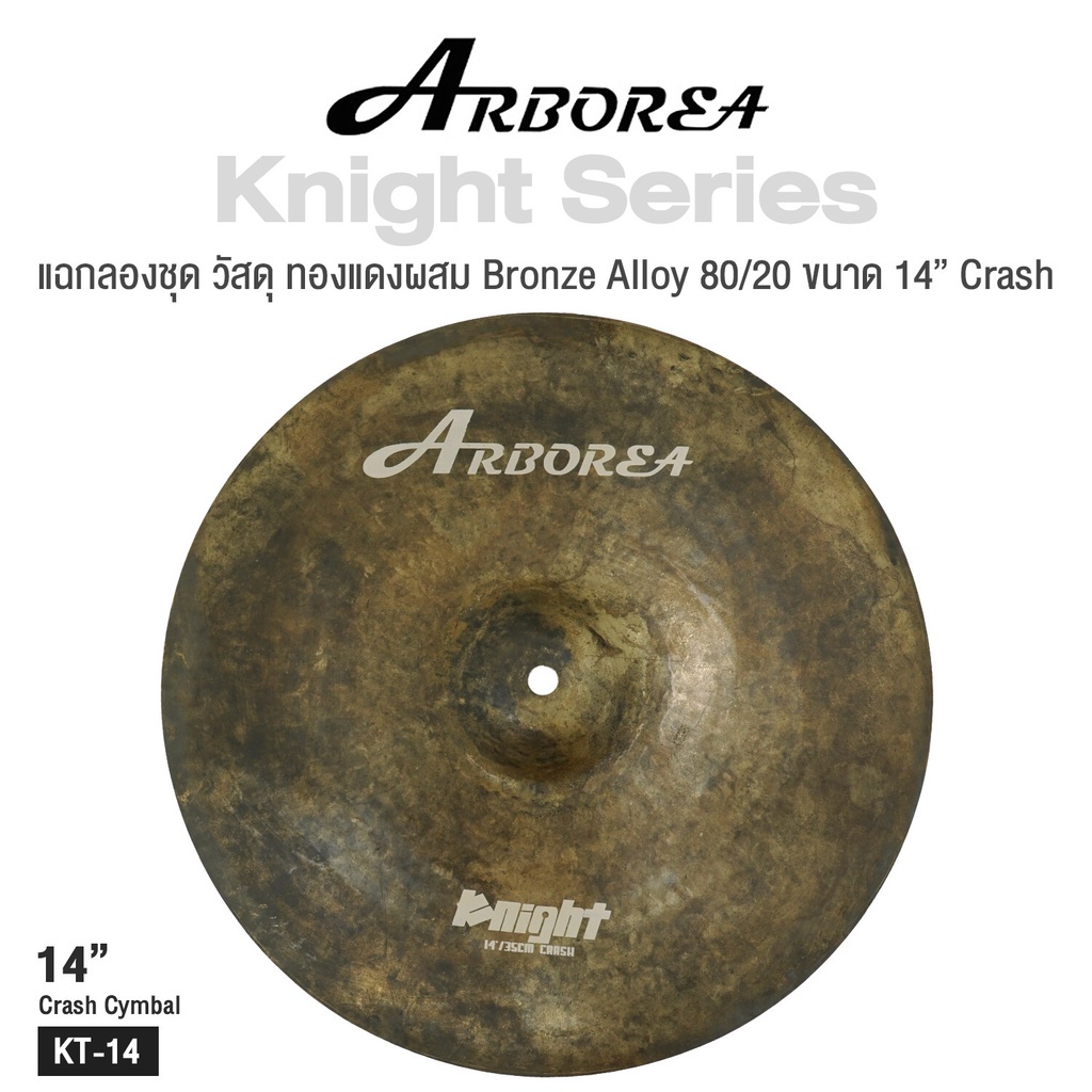 Arborea Knight Series Cymbal แฉ กลองชุด วัสดุ BronzeAlloy80/20 ทำจากทองแดงผสม ขนาด : Splash/Crash/Hi