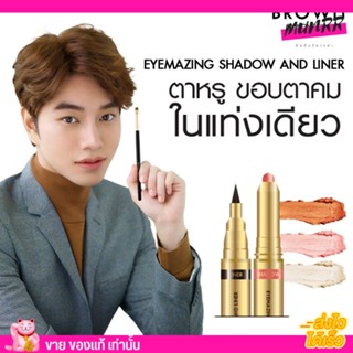 BROWIT by Nongchat Eyemazing Shadow and Liner อายเชโดว ไฮไล ไลเนอร์ น้องฉัตร