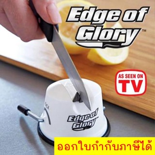 Spint ที่ลับมีดอเนกประสงค์ edge of glory