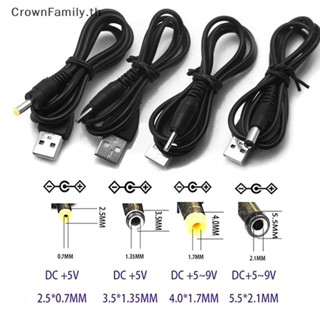 [CrownFamily] พอร์ต USB เป็น 2.5 3.5 4.0 5.5 มม. 5V DC แจ็คพาวเวอร์เคเบิลเชื่อมต่อ สีดํา [TH]