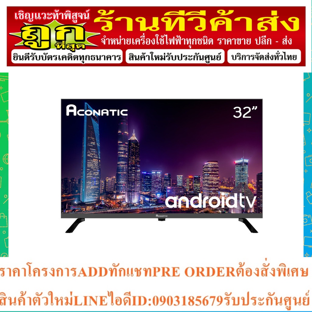Aconatic LED แอนดรอยด์ทีวี รุ่น 32HS600AN TV  ขนาด 32 นิ้ว รุ่นใหม่ล่าสุด!!