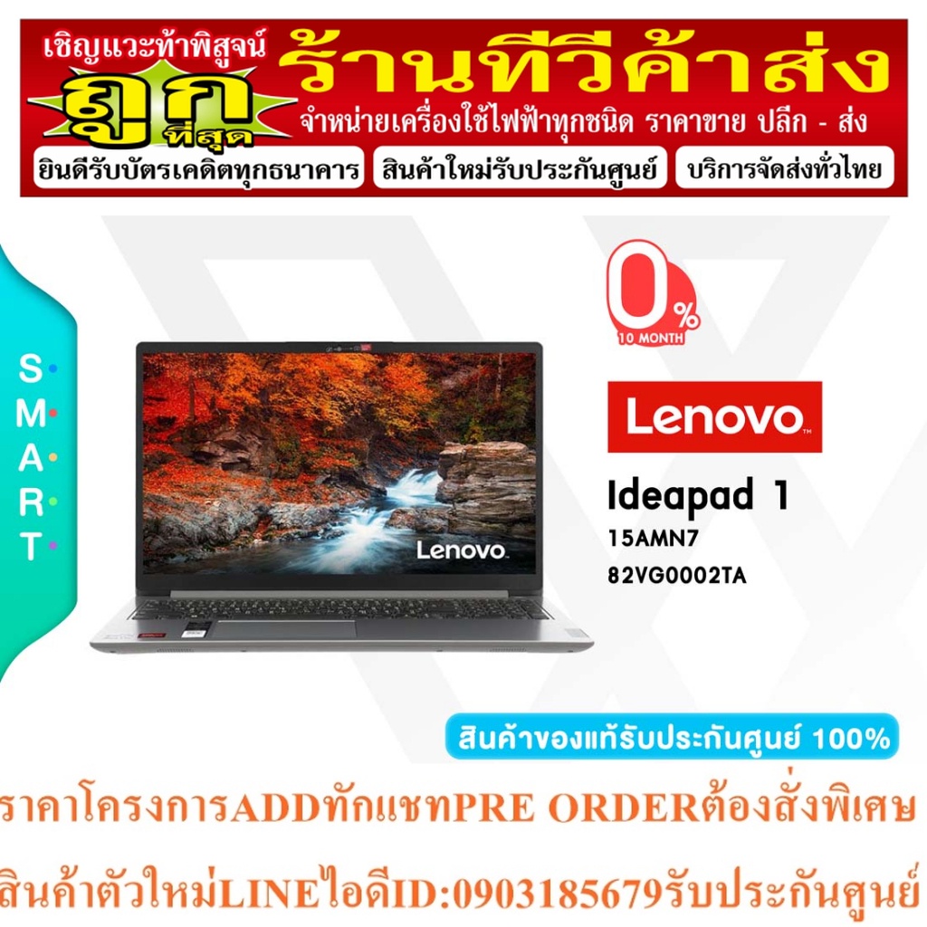 LENOVO IdeaPad 1 15AMN7 82VG0002TA/8GB LPDDR5-5500/256GB SSD M.2 2242/AMD Ryzen 3 7320U/AMD Radeon 6