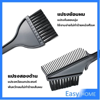 ชุดอุปกรณ์ทำสีผม hair dye product