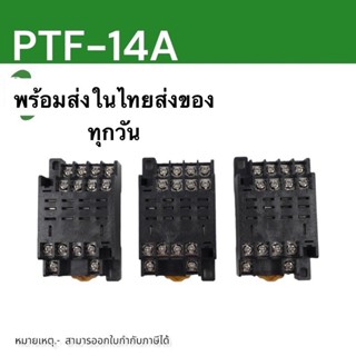 ถูกมาก ซ็อกเก็ตรีเลย์ PTF-14A  สำหรับรีเลย์ LY4N ยึดรางปีกนก ในไทยสินค้าพร้อมส่ง ในไทย