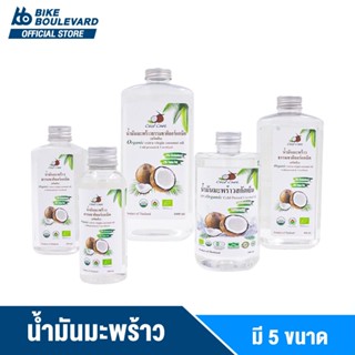 Coco Care น้ำมันมะพร้าว คีโต สกัดเย็น ออร์แกนิค ไขมัน 0% คอเลสเตอรอล 0% Virgin Coconut Oil