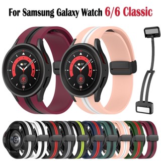 สายนาฬิกาข้อมือซิลิโคน หัวเข็มขัดแม่เหล็ก สําหรับ Samsung Galaxy Watch 6 6 classic 43 มม. 47 มม. 40 มม. 44 มม.