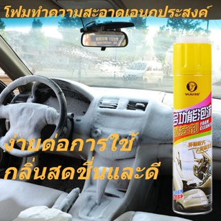 650ml สเปร์ยโฟมทำความสะอาด เบาะ หน้ารถ  ผ้า กำมะหยี่ โซฟา รองเท้าผ้าใบ โฟมซักพรม สเปรย์โฟมอเนกประสงค์