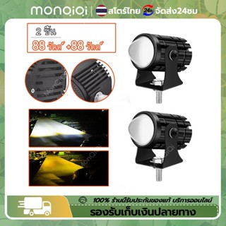 ไฟหน้ารถยนต์LED ไฟท้าย ไฟสปอร์ตไลท์มอเตอร์ไซค์ สว่างมาก 2 สเต็ป (เเสงสีขาว+แสงสีส้ม) DC12-80V ไฟหน้ารถยนต์ 1คู่