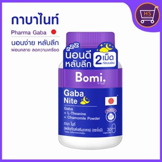 Bomi Gaba Nite 30 capsules กาบาไนท์ จากมิซึมิ นอนง่าย หลับลึก ปรับคลื่นสมอง ผ่อนคลาย ลดความเครียด