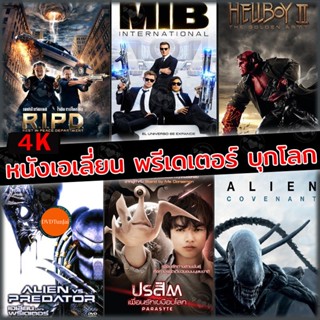 หนังแผ่น 4K หนังเอเลี่ยน บุกโลก (เสียงไทย+อังกฤษ มีซับ ไทย) (เสียง EN/TH | ซับ EN/TH) หนังใหม่ 4K UHD