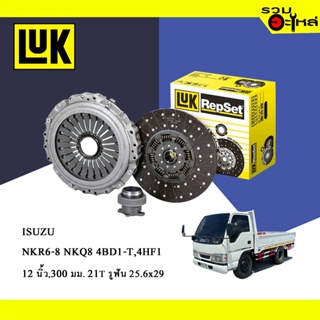 หวีคลัทช์/จานกด LUK แท้ ISUZU NKR6-8 NKQ8 4BD1-T 4HF1 (ขนาด 12"/ 300มม./ฟัน 21T/รูเฟือง 25.6x29) No.130026610