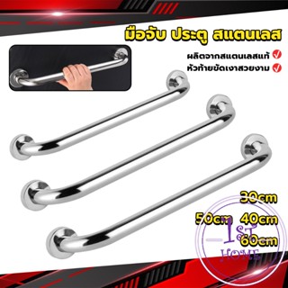 ราวจับมือ  สเตนเลส ขนาด 30cm 40cm 50cm 60cm Stainless steel handle