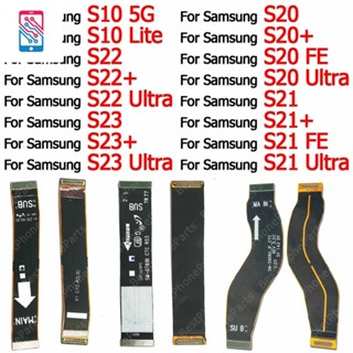 เมนบอร์ดริบบิ้นเมนบอร์ด PCB สําหรับ Samsung Galaxy S10 Lite S20 FE S21 Plus S22 Ultra S23 5G