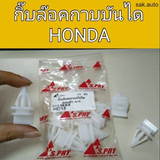 กิ๊บล๊อคกาบบันได ฮอนด้า Honda BT