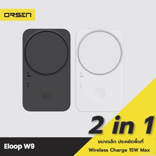 [แพ็คส่ง 1 วัน] Orsen by Eloop W9 แท่นชาร์จไร้สาย 2 in 1 FAN Cooling Wireless Charger Smart Watch หูฟังไร้สาย