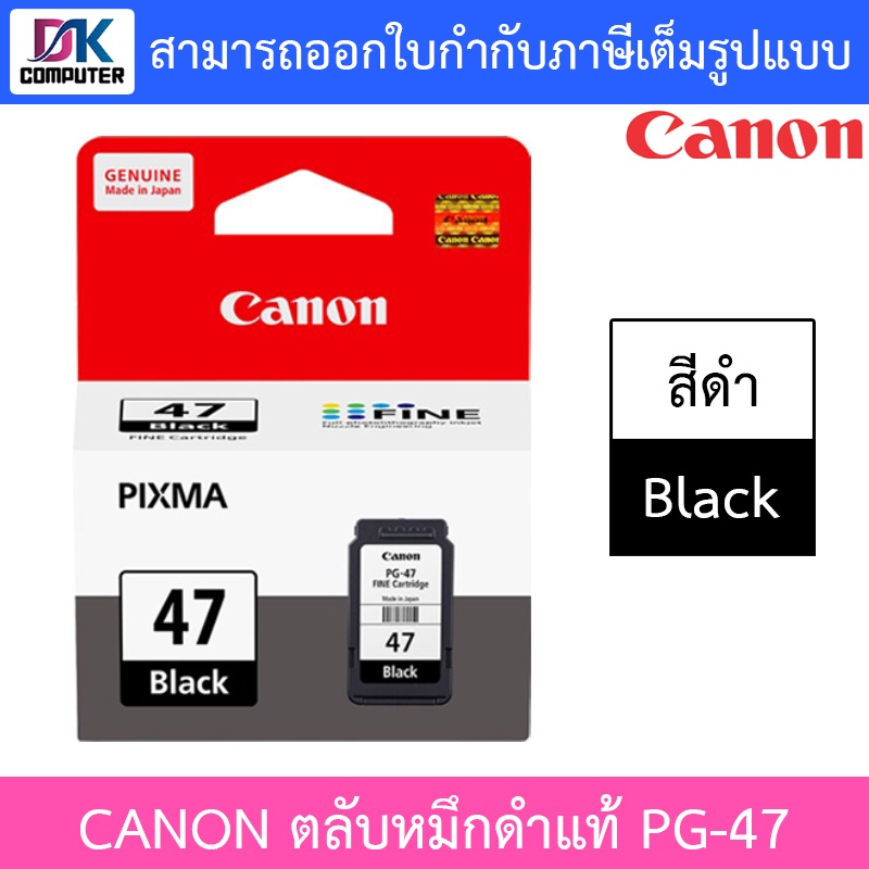CANON หมึกพิมพ์  INK PG-47BK หมึกปริ้น/หมึกสี/หมึกปริ้นเตอร์/หมึกเครื่องปริ้น/ตลับหมึก