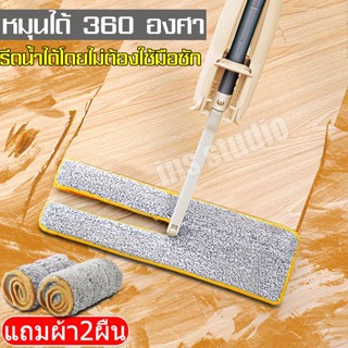 ไม้ถูพื้น ไม้ทำความสะอาด Flat Mop ไม้ม็อบถูพื้น ที่ถูพื้น ไม้ถูพื้นหัวแบน ไม้ถูพื้นแบบรีดน้ำ2ด้าน