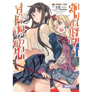 Bundanjai (หนังสือ) การ์ตูน ฮีโร่สุดแกร่งแล้วทำไม ยังไงข้าก็จะกลับบ้าน! เล่ม 1