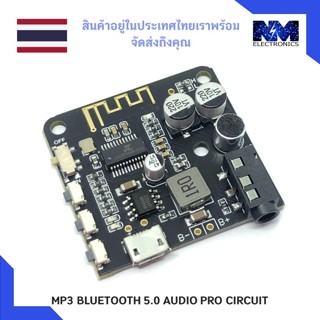 BT5.0 Audio PRO Bluetooth Audio PRO Circuit Module จำนวน 1 ชิ้น