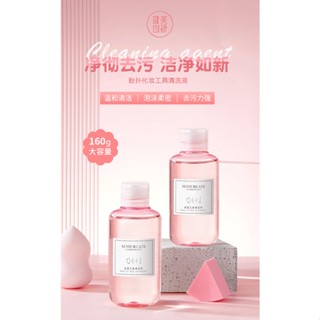 Spot# Jianmei chuangyan powder puff cleaning agent cleaning solution 160ml air cushion beauty egg makeup brush makeup cleaning solution spot 8jj