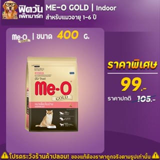 MEO_GOLD INDOOR (ADULT) แมวโต1ปีขึ้นไป เลี้ยงในบ้าน ช่วยระบบขับถ่าย,ลดกลิ่นมูล 400 G.