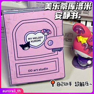 【พร้อมส่ง】 Melody And Kuromi Diy หนังสือเงียบ ตุ๊กตากระดาษสาวน่ารักเพื่อการศึกษาของเล่นทำมือ Sanrio