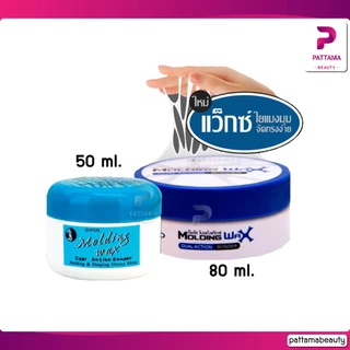 Dipso molding Wax แว็กซ์ ใยแมงมุม มี 2 ขนาด 50/80 ml.