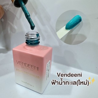 NailsFC Vendeeni  ฟ้าน้ำทะเล(ใหม่) ขวดชมพู