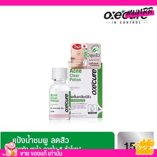 Oxecure เจลแต้มสิว แป้งน้ำชมพูลดสิว Acne Clear Potion 15ml จากประเทศญี่ปุ่น ลดสิว รอยดำ อ๊อกซีเคียว