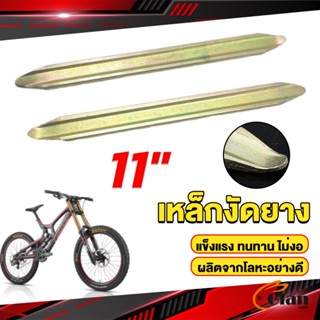 Glanxuan เหล็กงัดยาง ที่งัดล้อ ขนาด 28cm รถจักรยานยนต์ มอเตอร์ไซด์  สีทอง Motorcycle Tires Repair Tools