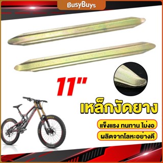 B.B. เหล็กงัดยาง ที่งัดล้อ ขนาด 28cm รถจักรยานยนต์ มอเตอร์ไซด์  สีทอง Motorcycle Tires Repair Tools