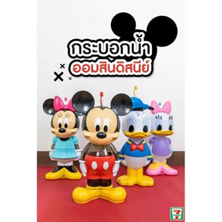 ขวดน้ำ ลอตใหม่แบบเซต พร้อมส่ง 7EP กระบอกน้ำออมสินดิสนี่ย์