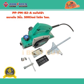 Powertex PPT-PM-82-A กบไฟฟ้า ขนาดใบ 3นิ้ว. 500วัตต์ ไสลึก 1มม.