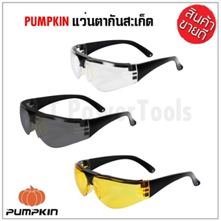 PUMPKIN แว่นตานิรภัย PTT-GRF รุ่น Caryenne รหัส 20706 ( Safety Glasses ) เยี่ยม