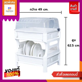 ชั้นคว่ำจาน พลาสติก 2ชั้น ฝาครอบ PICNIC 3838 | PICNIC WARE