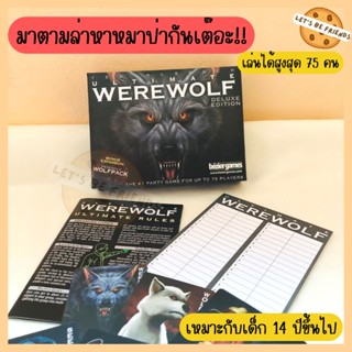 การ์ดเกมส์ Werewolf (เกมส์หมาป่า) เล่นได้สูงสุด 72 คน