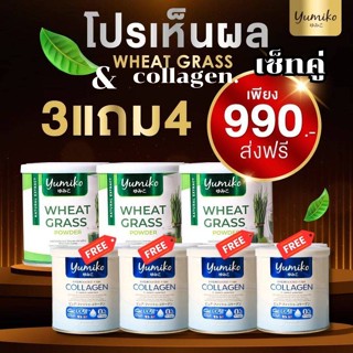 ส่งฟรี ! เซ็ทคู่ 3 แถม 4 ( 7 กระปุก)วีทกราส คลอโรฟิลล์ &amp; เพียวคอลลาเจน แบรนด์ ยูมิโกะ